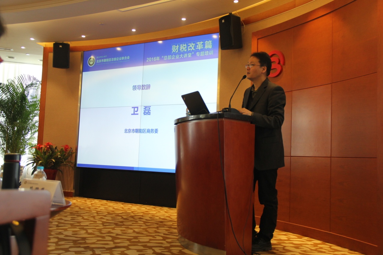 “總部企業大講堂”專題培訓—財稅改革篇(圖3) “總部企業大講堂”專題培訓—財稅改革篇(圖3)