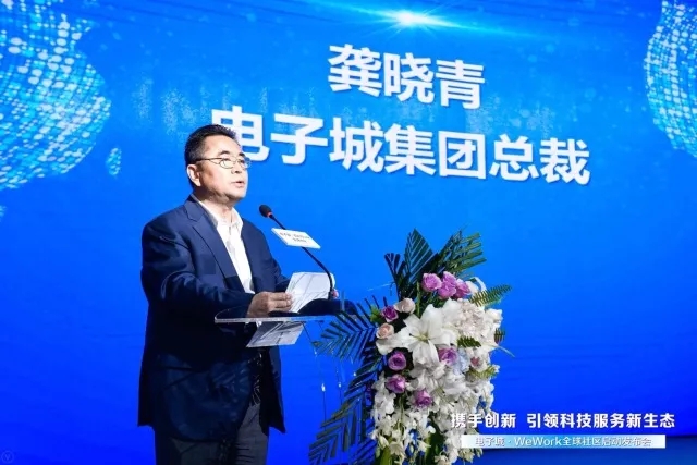 聯(lián)合會(huì)受邀出席電子城 & WeWork全球社區(qū)啟動(dòng)發(fā)布會(huì)(圖4)