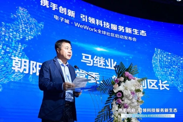 聯(lián)合會(huì)受邀出席電子城 & WeWork全球社區(qū)啟動(dòng)發(fā)布會(huì)(圖3)