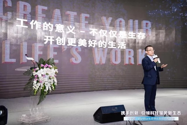 聯(lián)合會(huì)受邀出席電子城 & WeWork全球社區(qū)啟動(dòng)發(fā)布會(huì)(圖5)