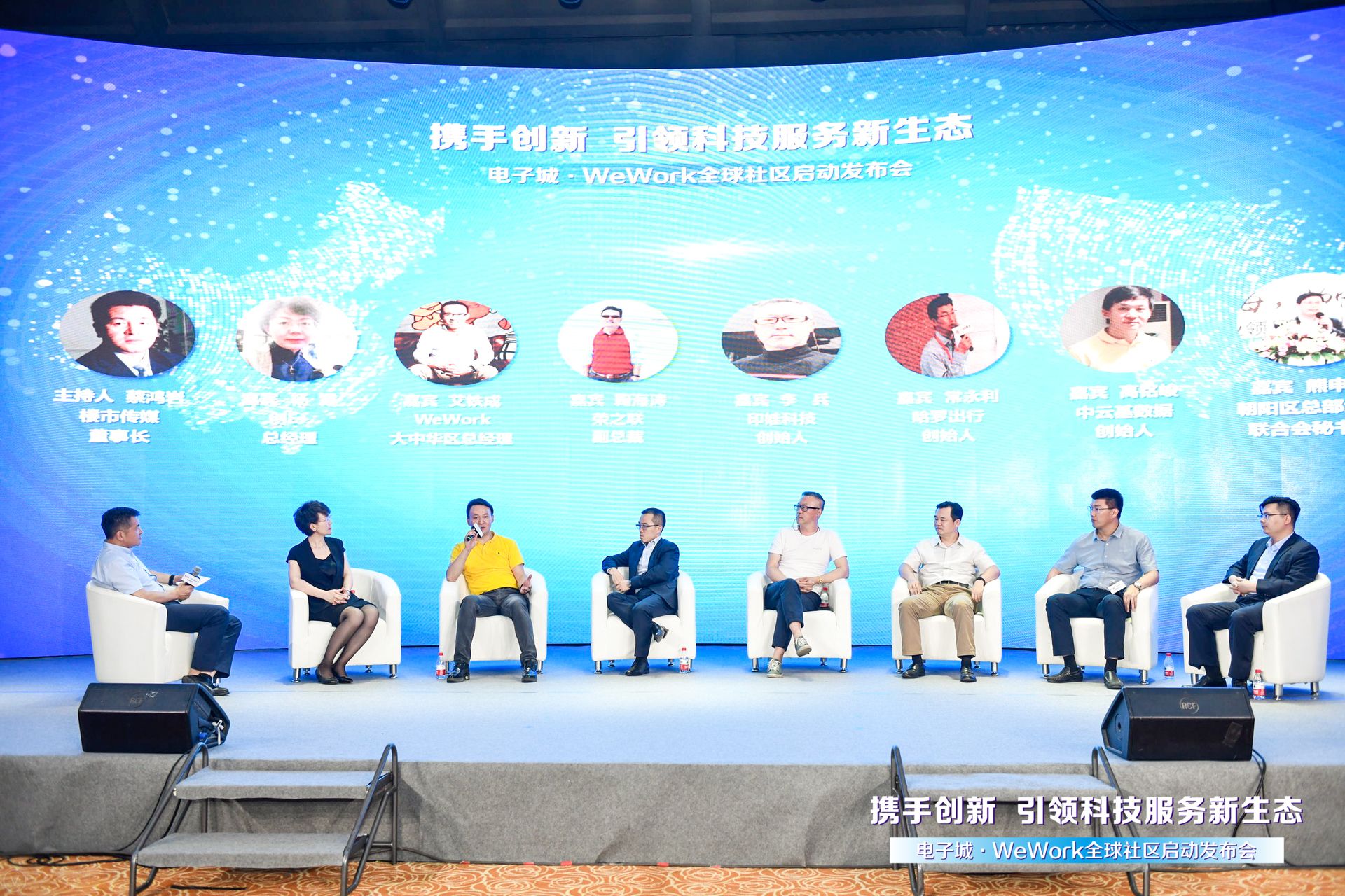 聯(lián)合會(huì)受邀出席電子城 & WeWork全球社區(qū)啟動(dòng)發(fā)布會(huì)(圖8)