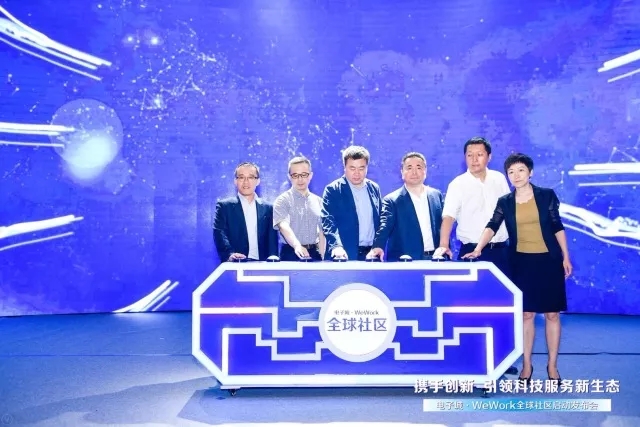 聯(lián)合會(huì)受邀出席電子城 & WeWork全球社區(qū)啟動(dòng)發(fā)布會(huì)(圖9)