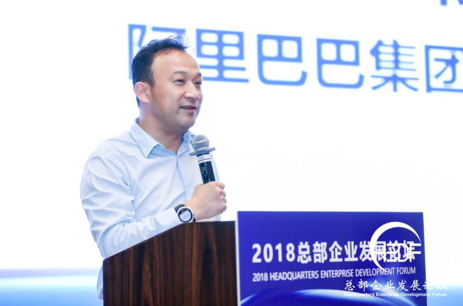 阿里巴巴集團劉松：協(xié)同創(chuàng)新，助力總部經濟發(fā)展新模式(圖1)