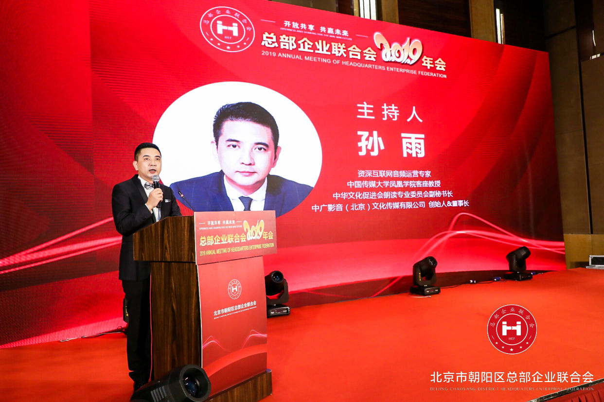 “開放共享,共贏未來”,總部企業(yè)聯(lián)合會2019年會在京圓滿舉辦(圖2) “開放共享,共贏未來”,總部企業(yè)聯(lián)合會2019年會在京圓滿舉辦(圖2)