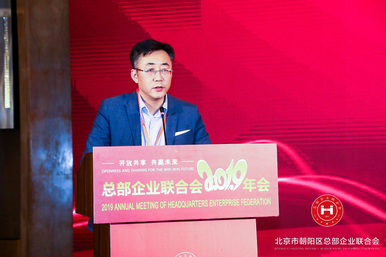“開放共享,共贏未來”,總部企業(yè)聯(lián)合會2019年會在京圓滿舉辦(圖4) “開放共享,共贏未來”,總部企業(yè)聯(lián)合會2019年會在京圓滿舉辦(圖4)