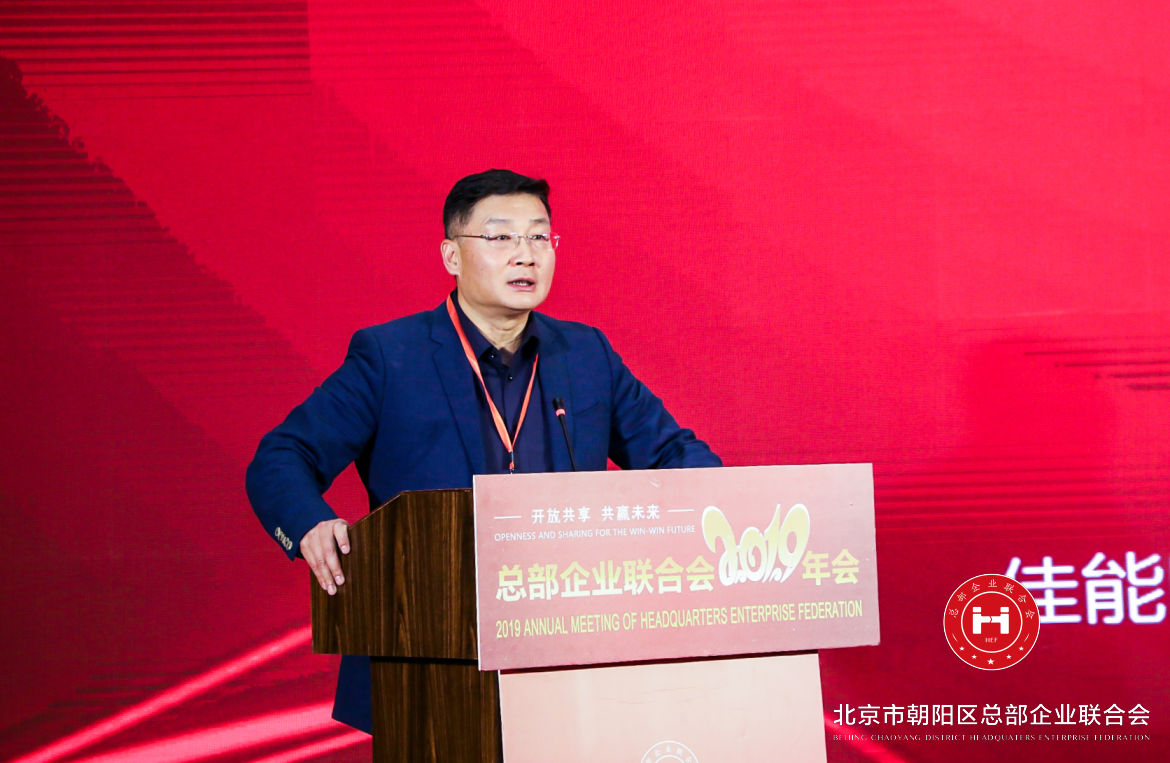“開放共享,共贏未來”,總部企業(yè)聯(lián)合會2019年會在京圓滿舉辦(圖7) “開放共享,共贏未來”,總部企業(yè)聯(lián)合會2019年會在京圓滿舉辦(圖7)