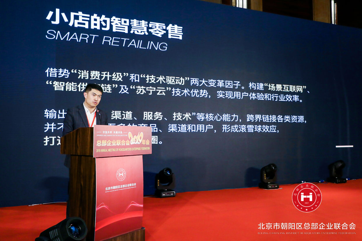 “開放共享,共贏未來”,總部企業(yè)聯(lián)合會2019年會在京圓滿舉辦(圖13) “開放共享,共贏未來”,總部企業(yè)聯(lián)合會2019年會在京圓滿舉辦(圖13)