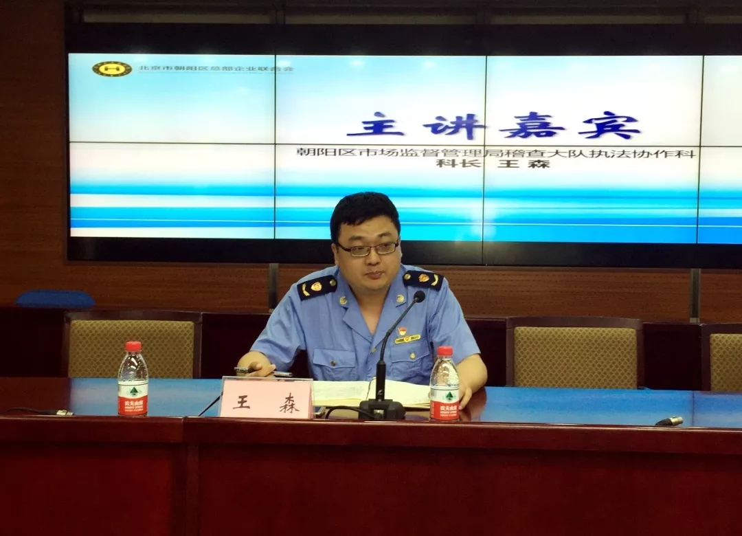總部企業大講堂 | 《反不正當競爭法》專題知識培訓在京成功舉辦(圖4)