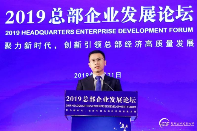 創(chuàng)新引領(lǐng)總部經(jīng)濟(jì)高質(zhì)量發(fā)展 “2019總部企業(yè)發(fā)展論壇”在京成功舉辦(圖4)