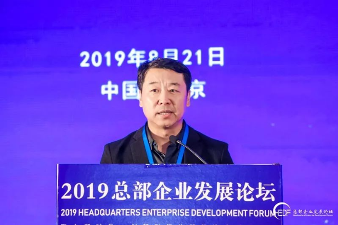 創(chuàng)新引領(lǐng)總部經(jīng)濟(jì)高質(zhì)量發(fā)展 “2019總部企業(yè)發(fā)展論壇”在京成功舉辦(圖6)
