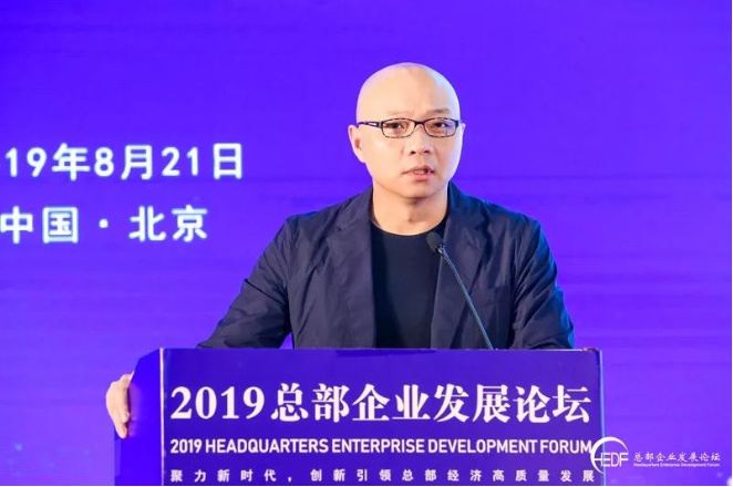 創(chuàng)新引領(lǐng)總部經(jīng)濟(jì)高質(zhì)量發(fā)展 “2019總部企業(yè)發(fā)展論壇”在京成功舉辦(圖11)