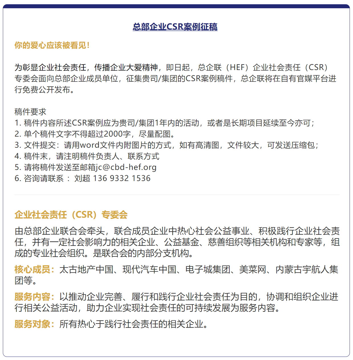 總企聯（HEF）官網企業責任頻道征稿啦！！！(圖2)