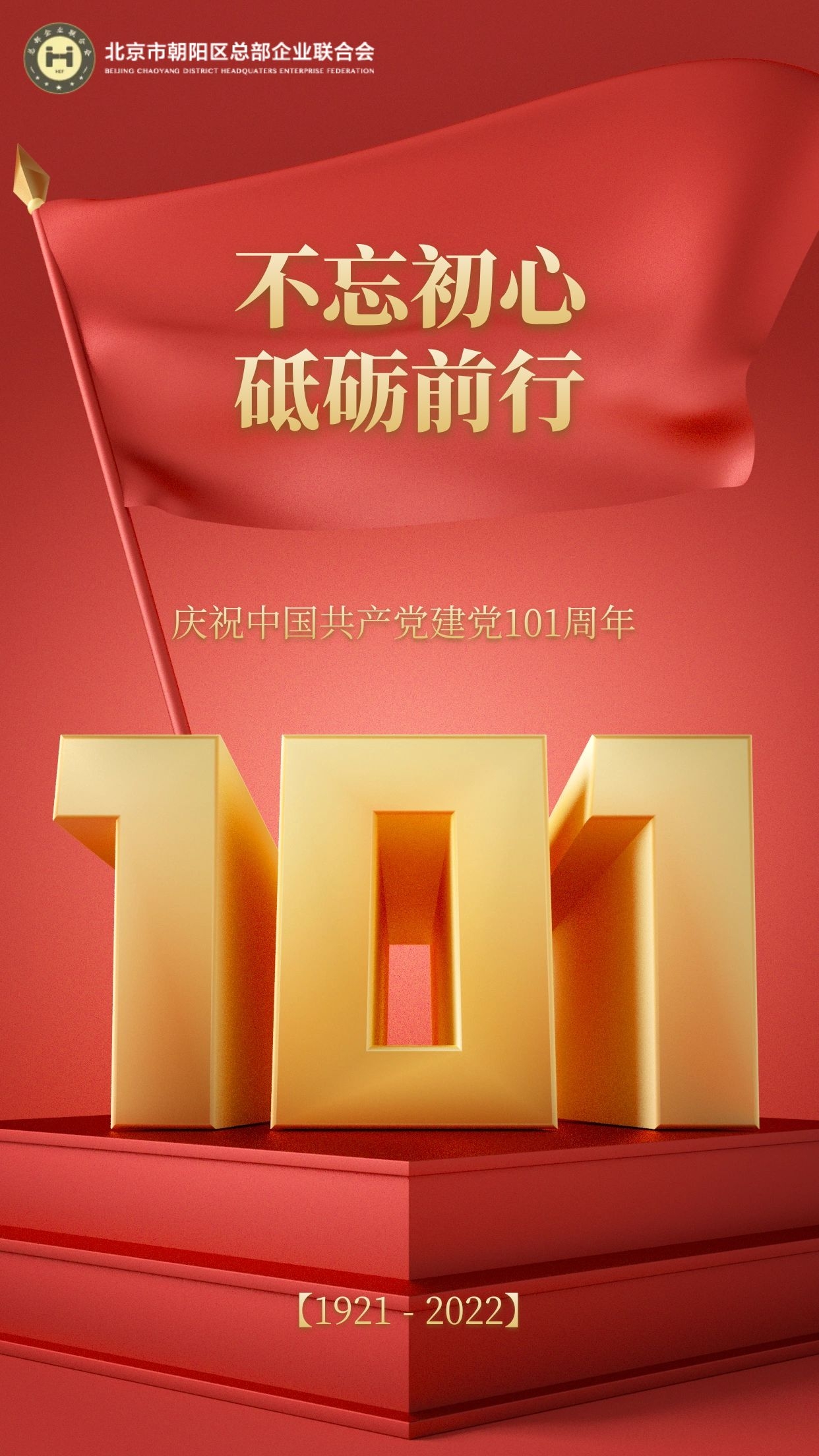 圖怪獸_042203675667edf8e4040224320ea76e_39804.jpg 【建黨101周年】不忘初心,砥礪前行!(圖1)