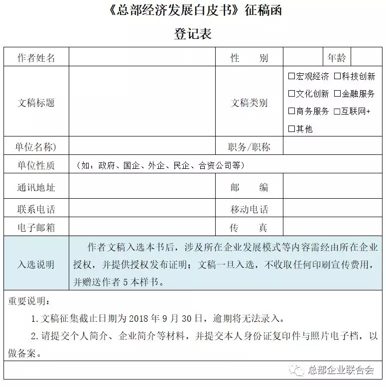 《總部經濟發展白皮書》公開征稿啟事(圖2)